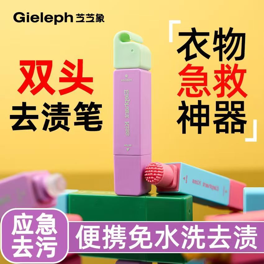 【芝芝象官方正品】去黄干洗剂喷雾洗衣液芝芝象去渍笔去渍免洗工具