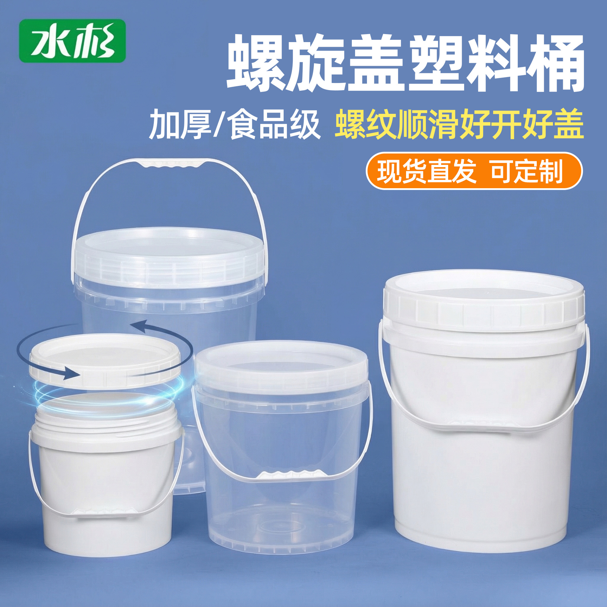 水杉螺旋盖塑料桶食品级PP圆桶加厚耐用储水桶空桶酱料饵料窝料桶
