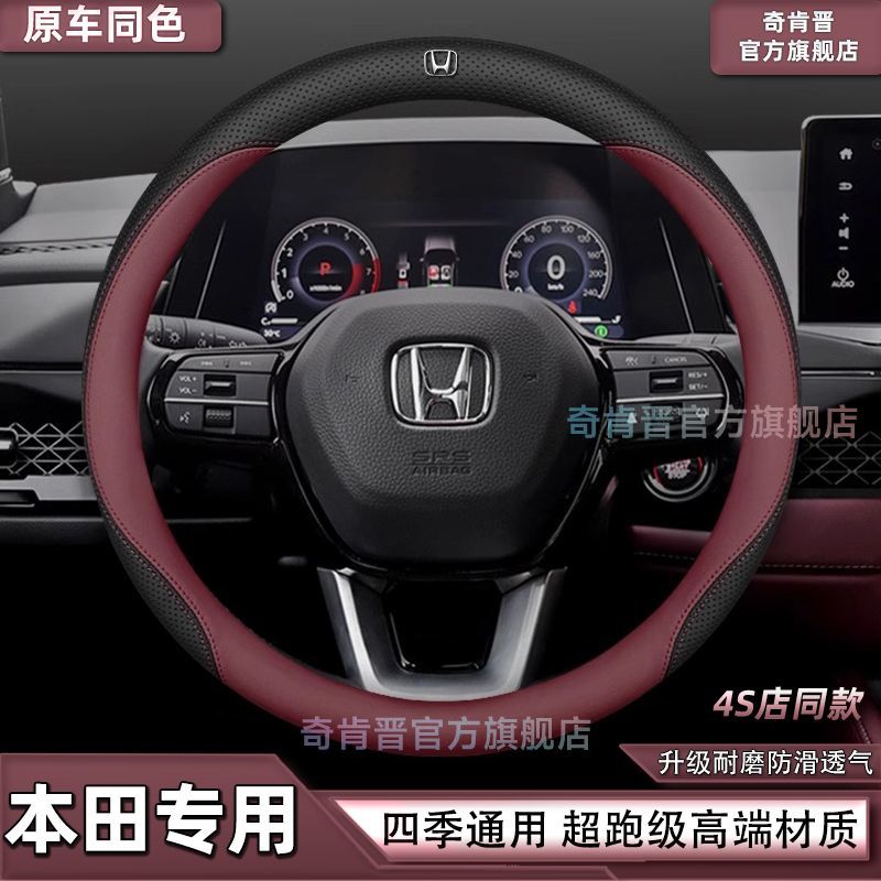 本田方向盘套汽车把套雅阁奥德赛CRV飞度皓影URV思域XRV缤智冠道