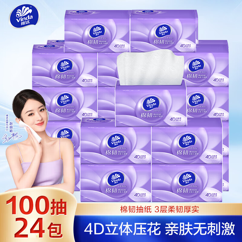 维达棉韧抽纸100抽24包立体美压花面巾纸家用卫生纸巾餐巾纸加大