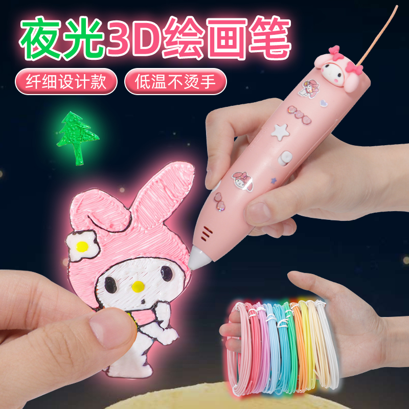 夜光儿童3d打印笔充电低温立体涂鸦笔学生女孩子生日礼物益智玩具