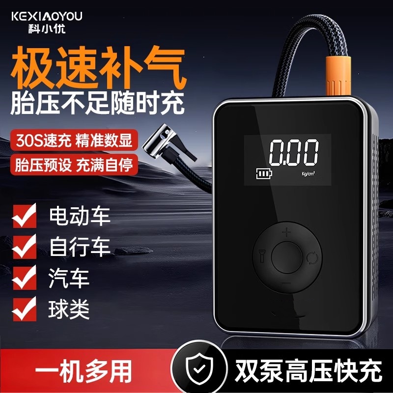 科小优车载充气泵专业级无线双用便携数显胎压电动车自行车通用