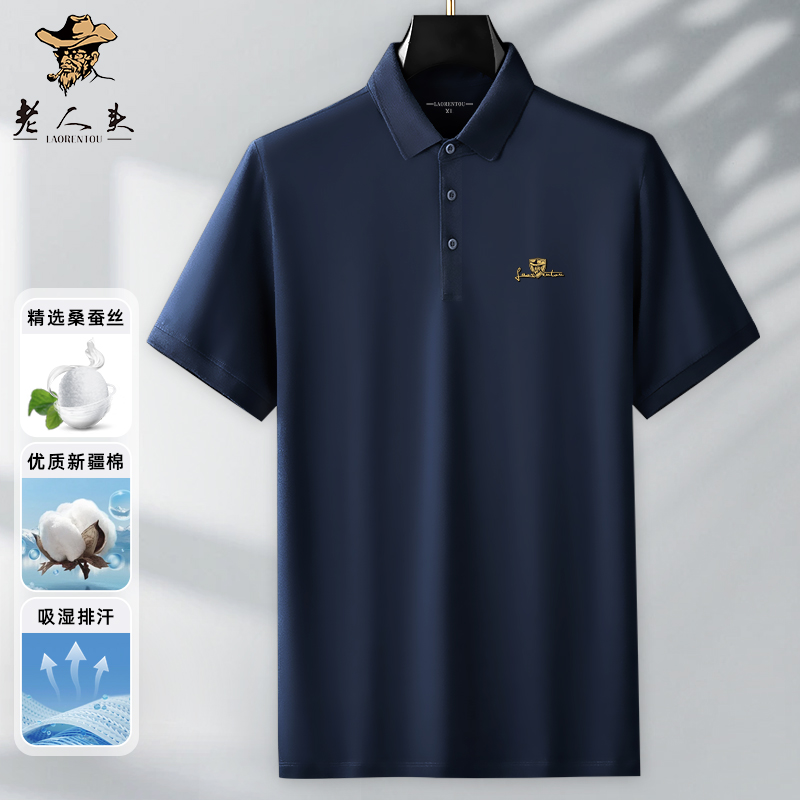 【礼盒包装】棉+桑蚕丝】轻奢凉感polo衫网红polo衫男纯色爸爸衣服
