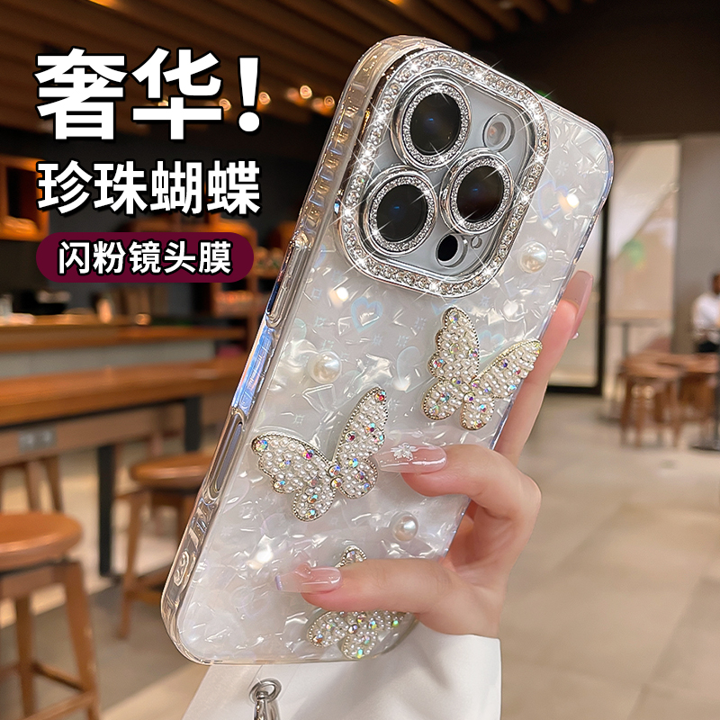 奢华贝壳纹蝴蝶适用苹果16promax手机壳iPhone15自带镜头膜14防摔