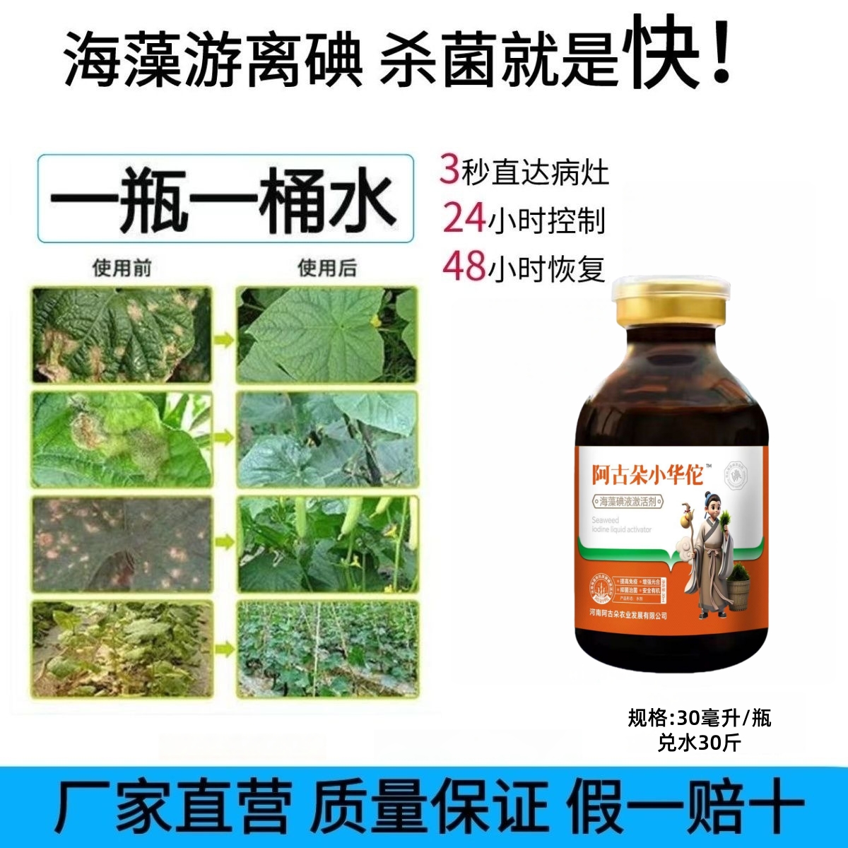 【雅翠农业】24小时-通用型制剂农用新型碘治剂提前防治