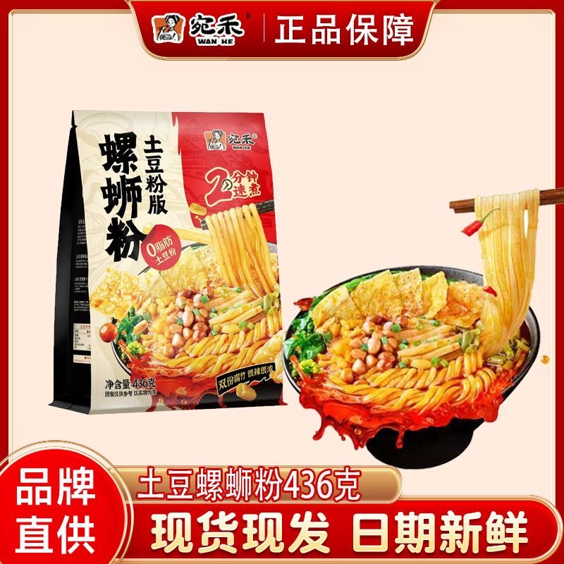 【双份腐竹】宛禾螺蛳粉土豆粉版正宗柳州风味速食酸辣粉袋装粗米线