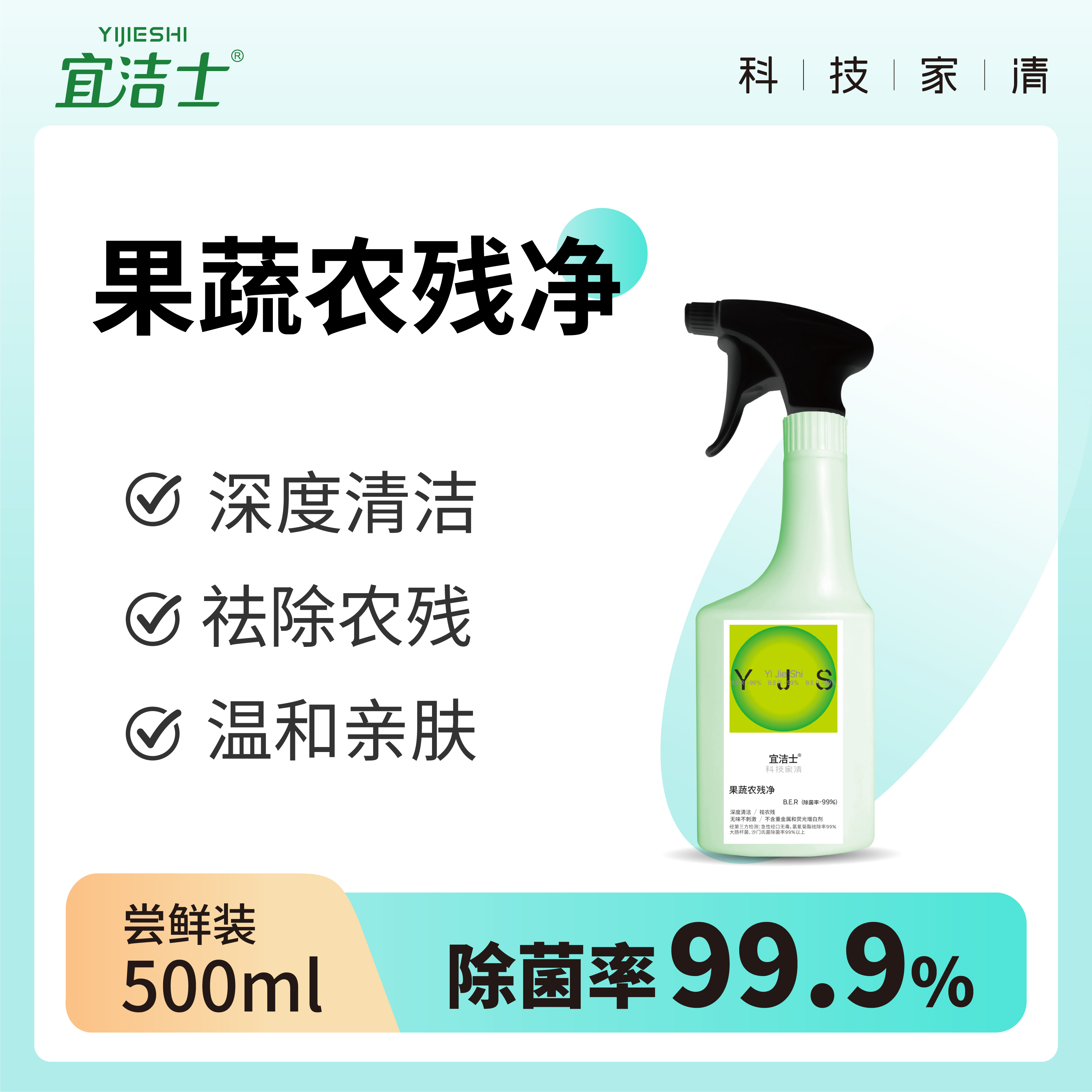 果蔬农残净食品级秒去农残！母婴安心喷剂 #宝妈必备500ML