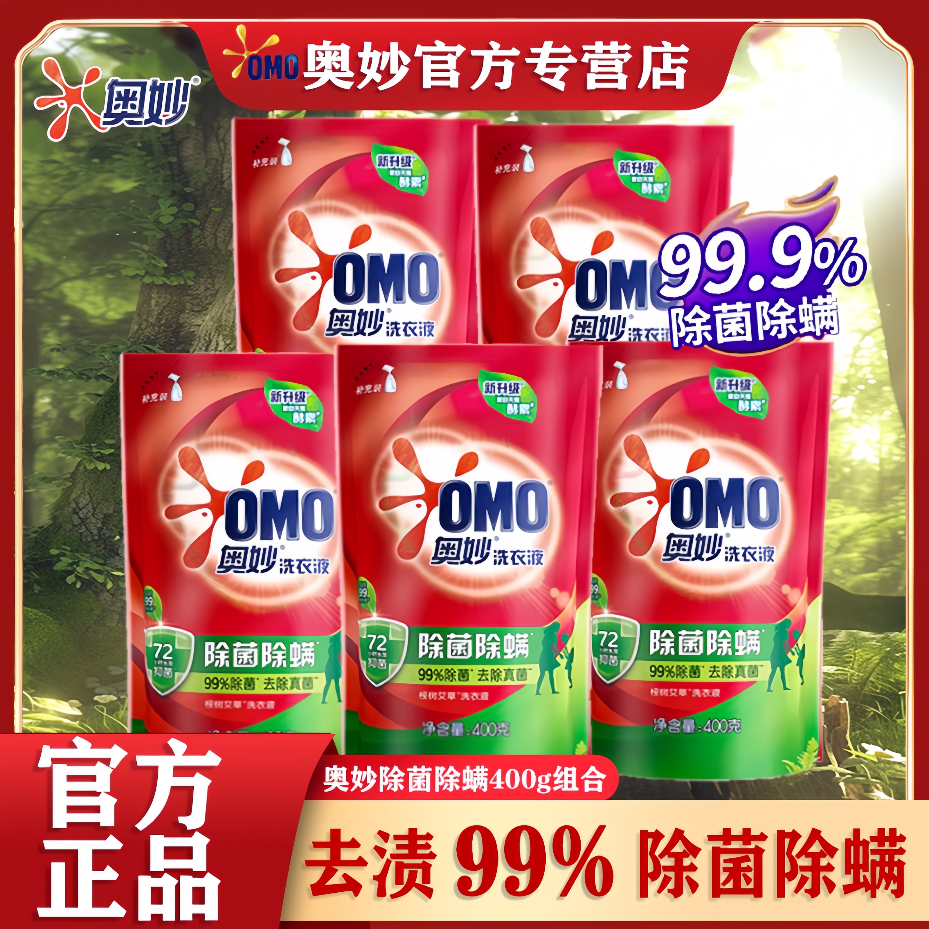奥妙洗衣液4斤除螨除菌去污去渍大袋99%抑菌家庭必备洗衣液