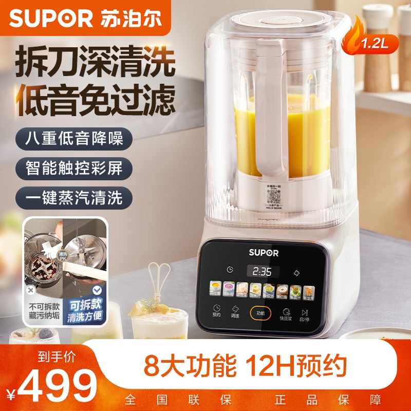苏泊尔破壁机家用多功能触控智能预约低音降噪果汁机豆浆机SP626R