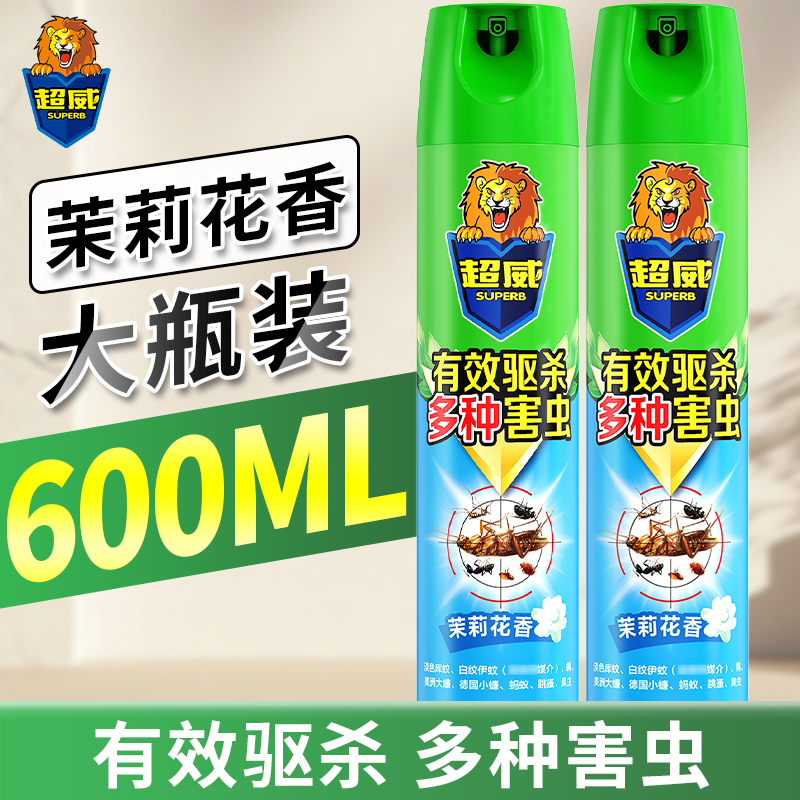 超威杀虫剂家用室内灭蚊蟑螂药苍蝇非无毒驱虫喷雾剂600ml气雾剂