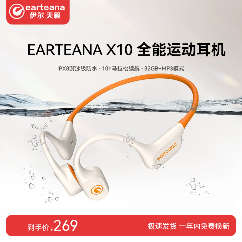 伊尔天籁X10骨传导运动耳机32GB蓝牙6.0开放式耳机骑行游泳专用