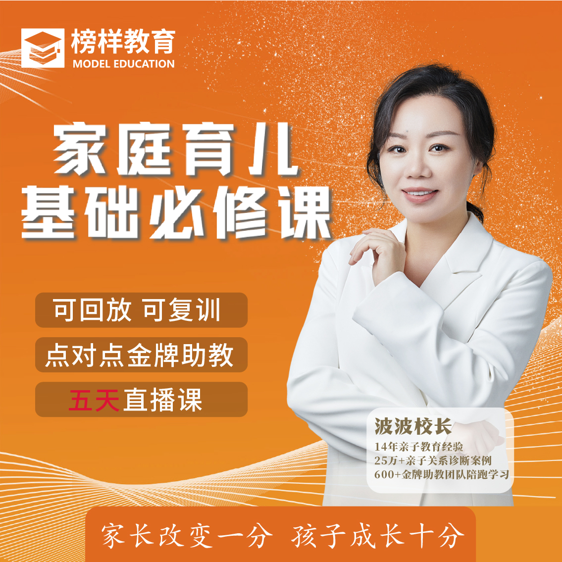 亲子教育基础必修课-5天高效直播课