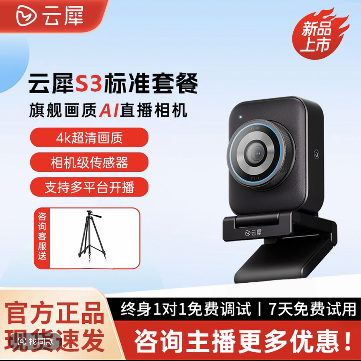 云犀S3直播相机4k超清带货娱乐专业高清直播专用设备