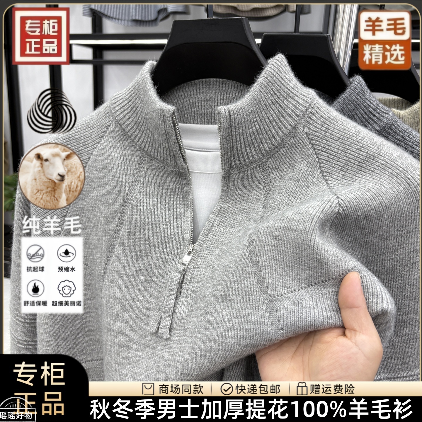 【专柜正品】100%羊毛冬季纯色提花针织衫男士加厚保暖打底衫毛衣