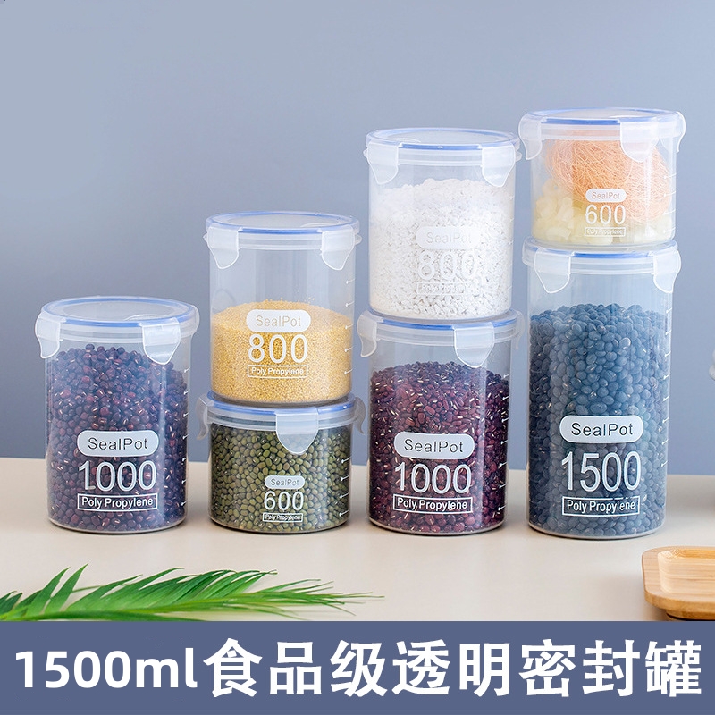 【5个1500ml】大号透明塑料密封罐奶粉罐厨房五谷杂粮收纳盒储物罐