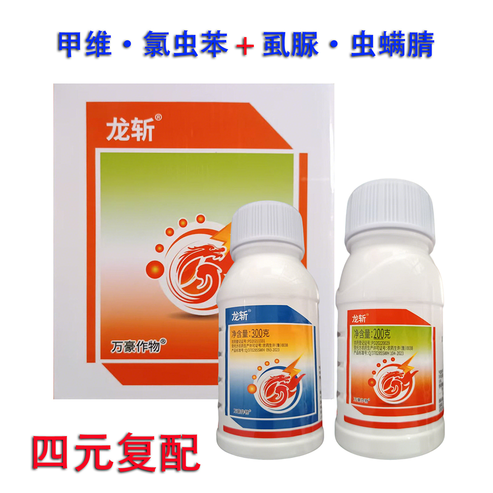 龙斩 杀虫剂组合 甲维·氯虫苯+虱脲·虫螨腈