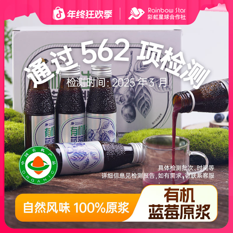 彩虹星球有机｜有机蓝莓原浆100ml*8瓶蓝莓含花青素营养原浆饮品