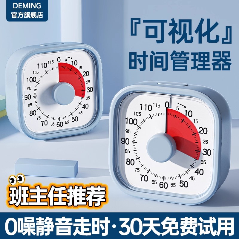 可视化桌面计时器小学生自律神器学习时间管理器厨房定时器提醒器