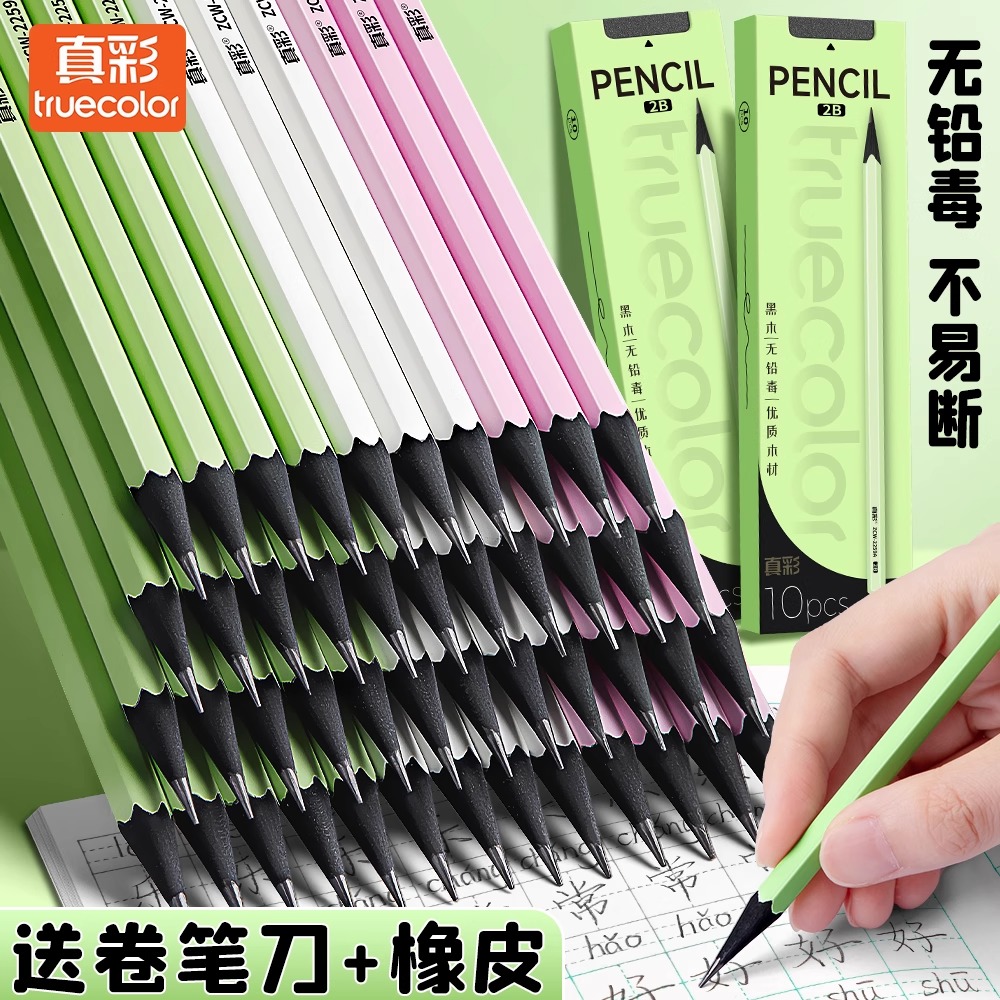 真彩彩杆黑木安全无毒幼儿园2B铅笔儿童练字无铅毒不易断铅笔