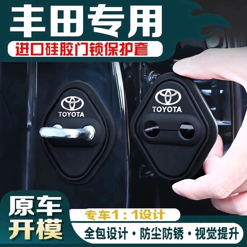适用丰田凯美瑞荣放rav4雷凌卡罗拉汽车门锁盖硅胶保护套改装配件