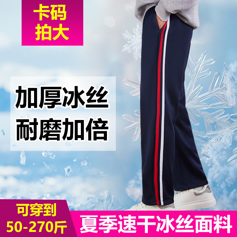 【夏季冰丝布】红白条白红条中学校服裤子藏蓝色小学生直筒运动裤