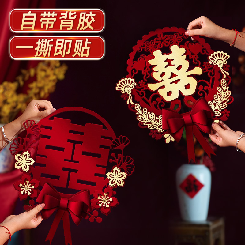 结婚喜字贴自带背胶男女方婚礼卧室门贴婚庆用品大全氛围婚房布置