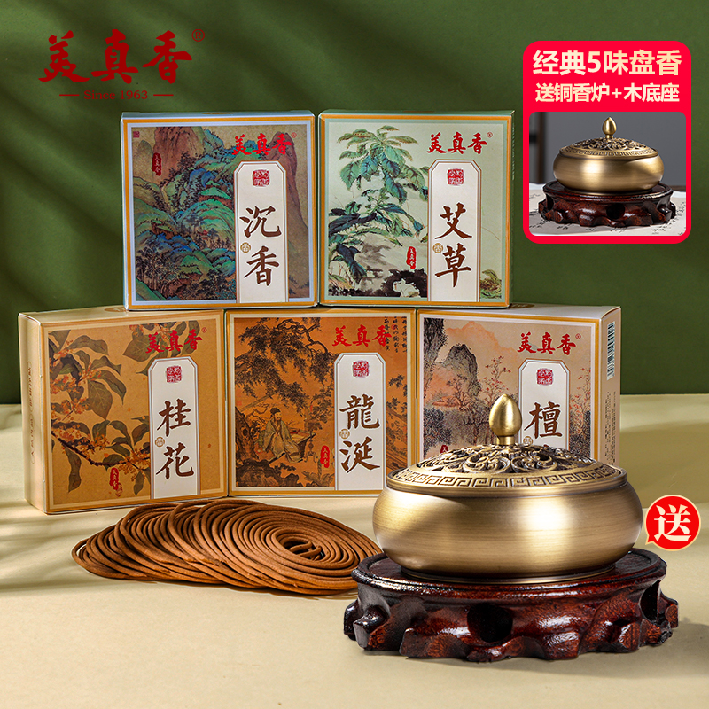 美真香5味天然沉香檀香盘香桂花龙涎艾草熏香家用室内香薰 送香炉