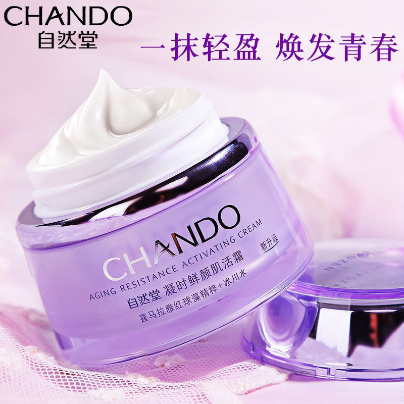 自然堂凝时鲜颜肌活霜50g紧致抗皱淡纹保湿滋润【正品保证】