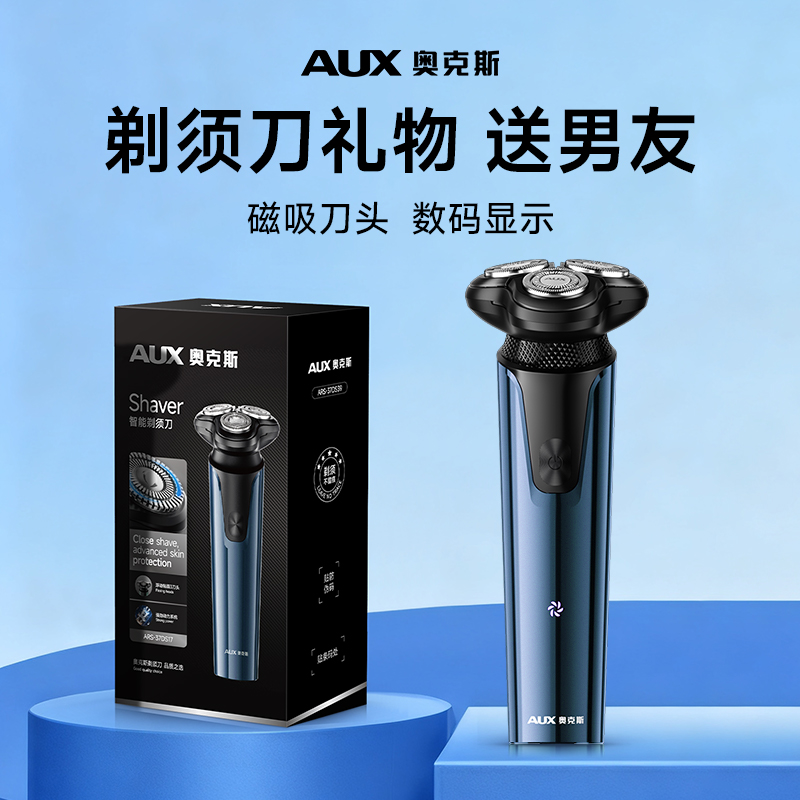 AUX/奥克斯男士刮胡剃须刀便携电动刮胡刀不留痕防水男生礼物
