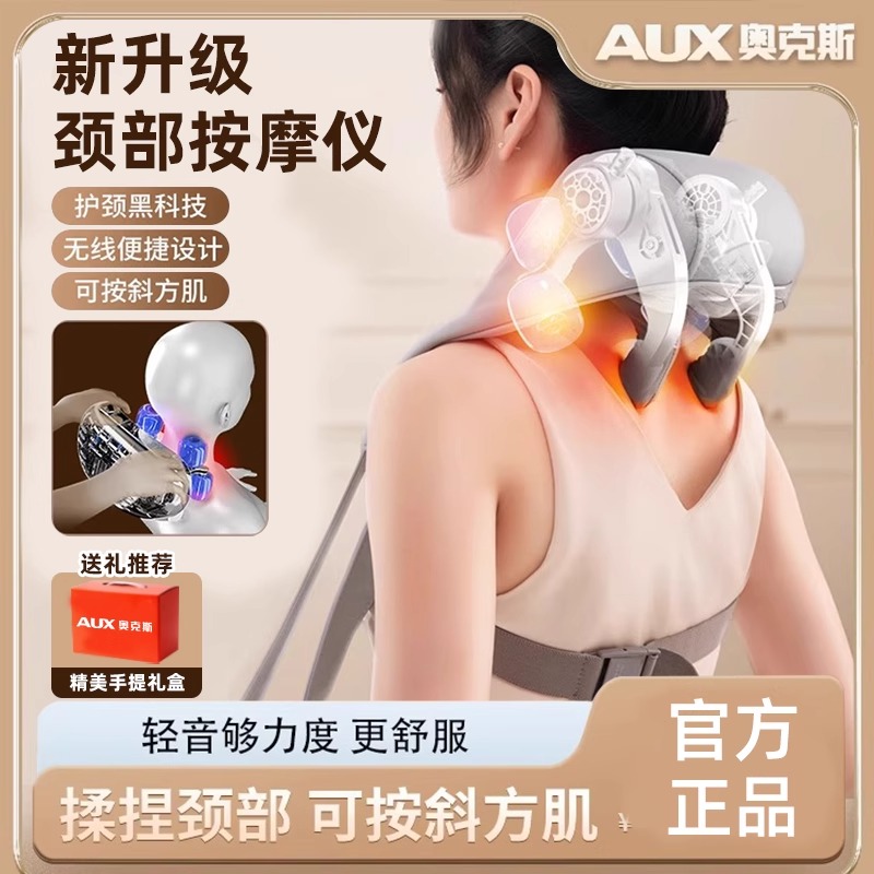 奥克斯肩颈按摩仪披肩斜方肌颈部按摩仪全自动揉捏脖子按摩披肩