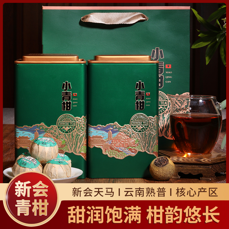 广东新会小青柑普洱茶陈皮茶熟茶天马陈皮柑普茶罐装送礼盒套装
