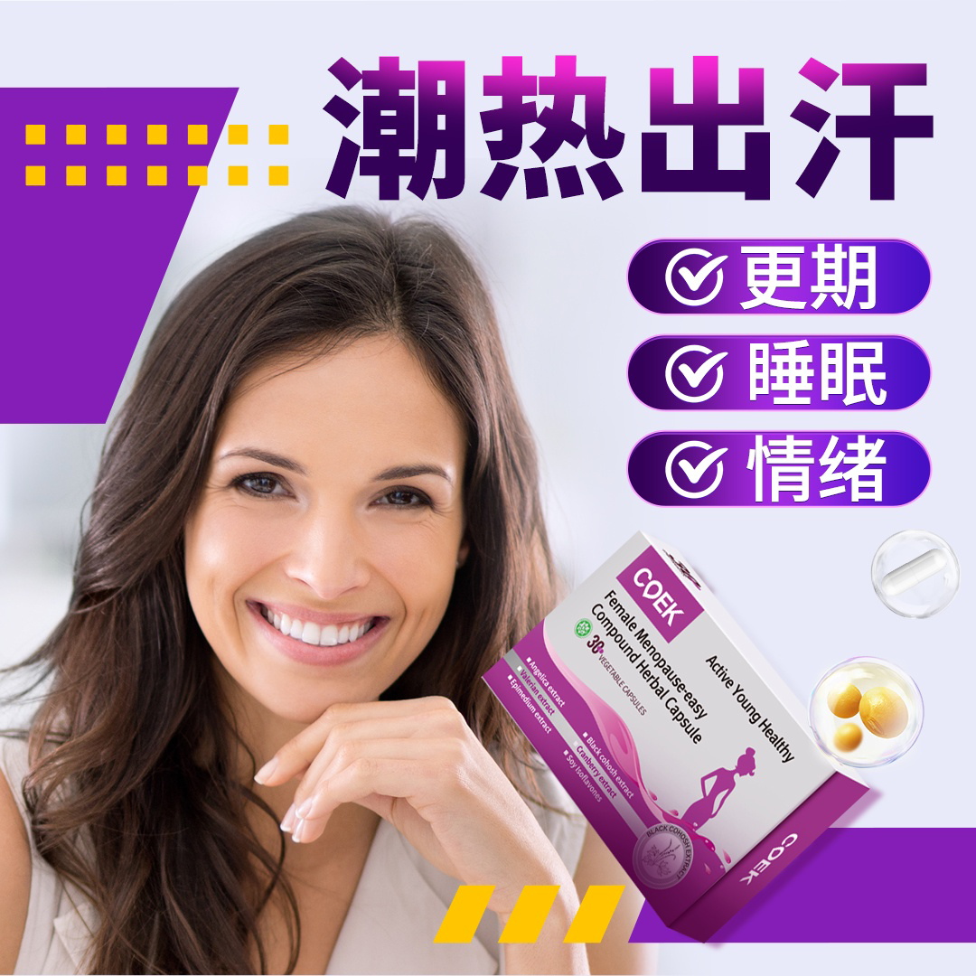 COEK卵巢保养胶囊大豆异黄酮调理月经更年期雌性激素内分泌盗汗
