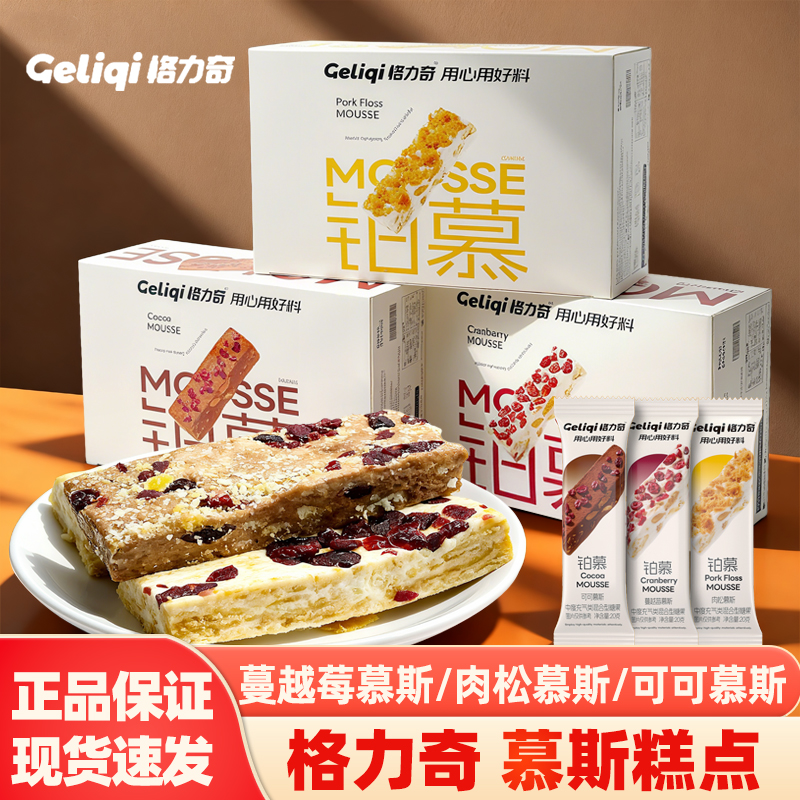 格力奇肉松蔓越莓可可慕斯充气糖果雪花酥解馋办公室追剧聚会零食