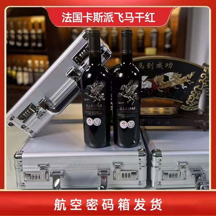 法国进口飞马干红葡萄酒750ml*2支（航空密码铝箱发货）