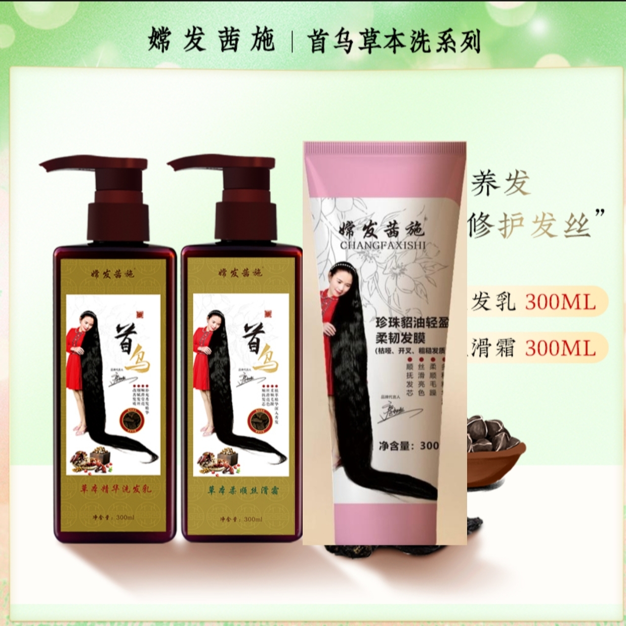 嫦发茜施（1号超值）洗发水草本精华洗护套装养发顺滑发质