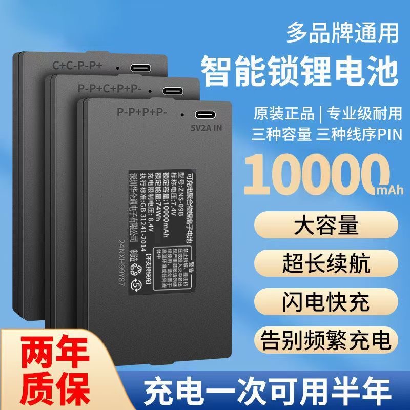 【官方正品】智能门锁7.4v锂电池指纹锁密码锁10000mAh原厂正品通用
