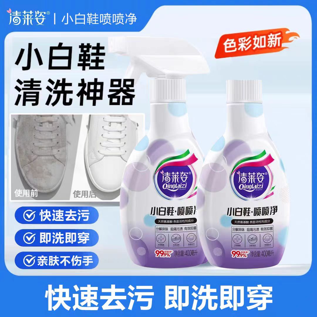 清莱姿小白鞋喷喷净增白清洗神器强力去污免水洗刷鞋泡沫清洁剂