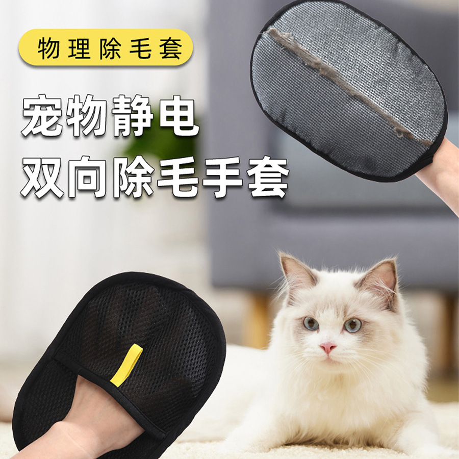 宠物静电除毛手套猫毛狗毛清理器双向刷毛刮毛粘猫毛神器宠物用品