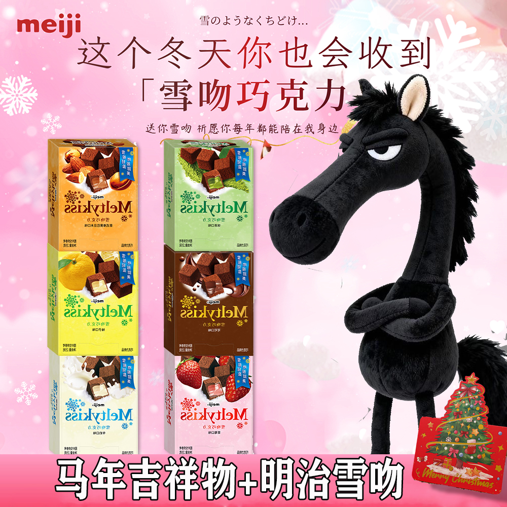 【新包装】meiji明治雪吻草莓可可夹心巧克力29g圣诞节零食糖果礼盒