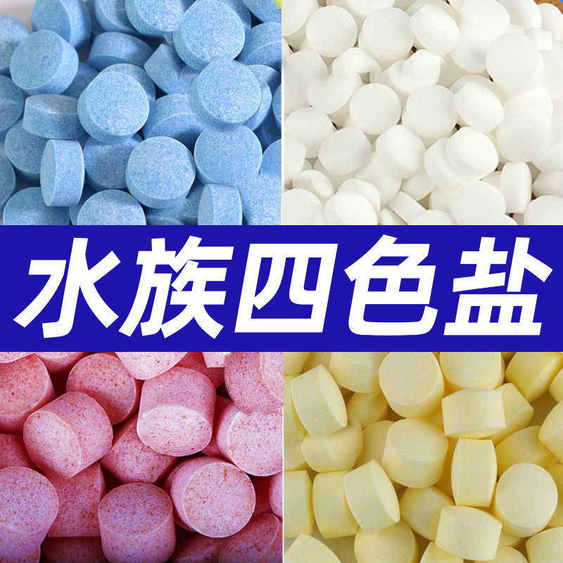 鱼缸鱼池养鱼水族观赏鱼通用鱼盐调节渗透压矿物盐鱼缸盐盐水族盐