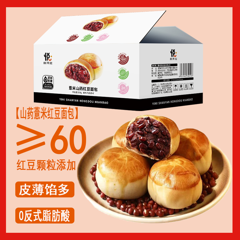 山药薏米红豆薄皮面包营养早餐粗粮饱腹代餐学生抗饿休闲糕点心
