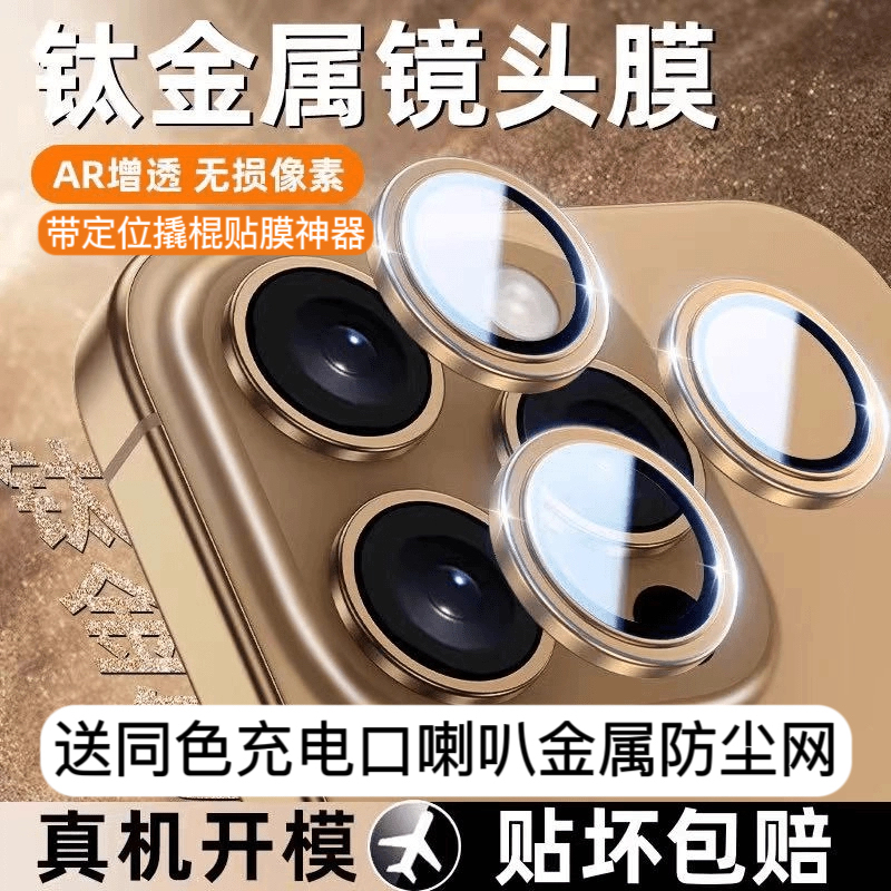 适用苹果16镜膜钛金iPhone15Promax后置保护圈16Plus防爆保护盖