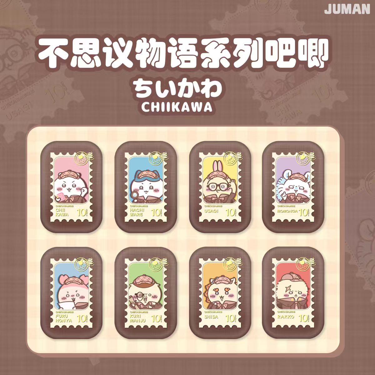 【双倍平拆】《吉伊卡哇chiikawa不思议物语》盲盒收藏吧唧徽章