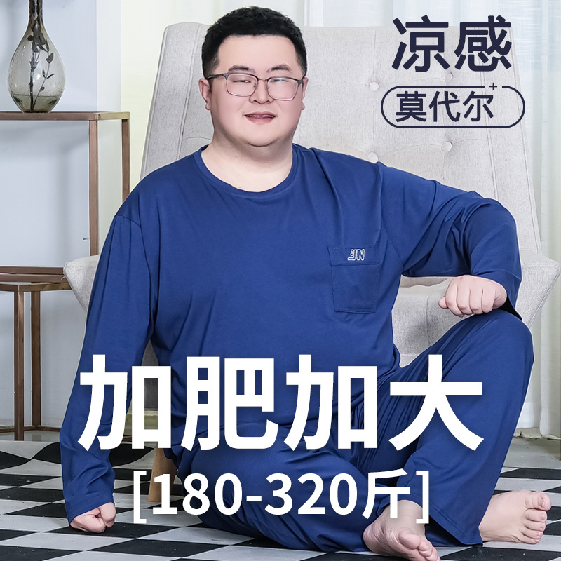 专注男士薄款莫代尔宽松春秋款睡衣宽松加薄款加肥休闲家居服套装