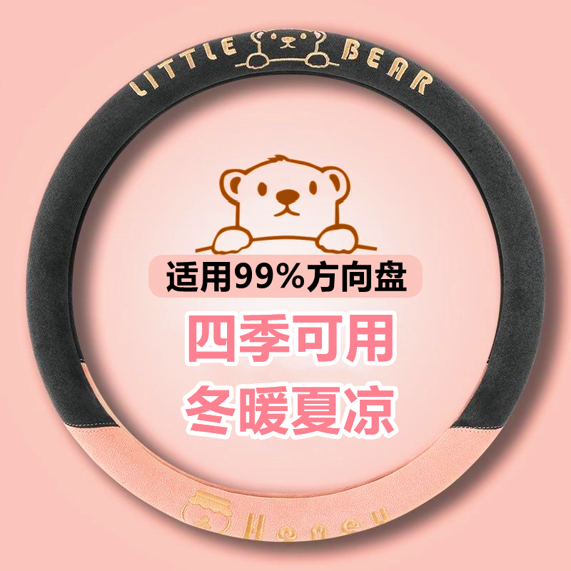 可爱刺绣方向盘套四季通用麂皮绒保暖防寒不冰手弹力汽车把套通用