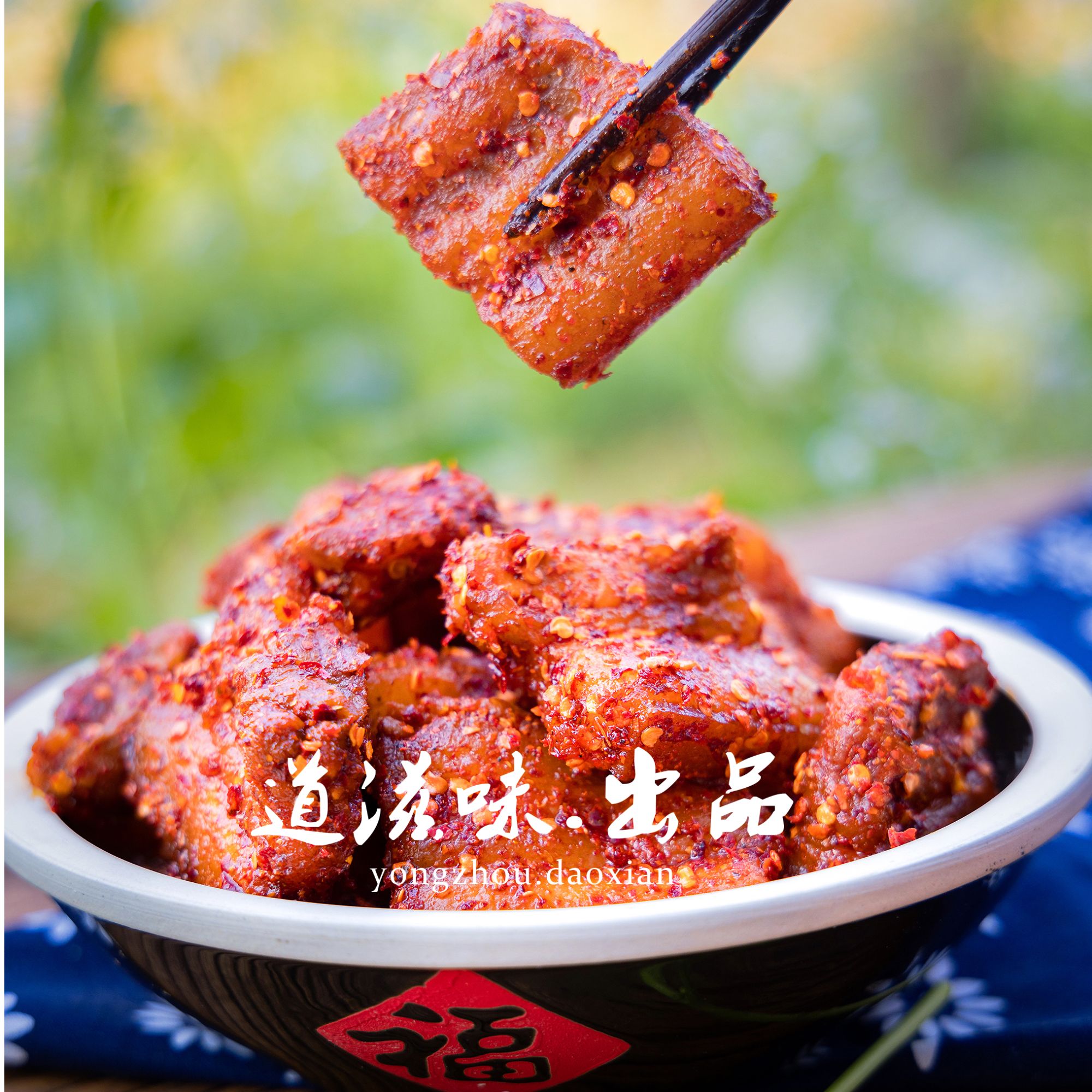 道州特产鲊肉400克/袋