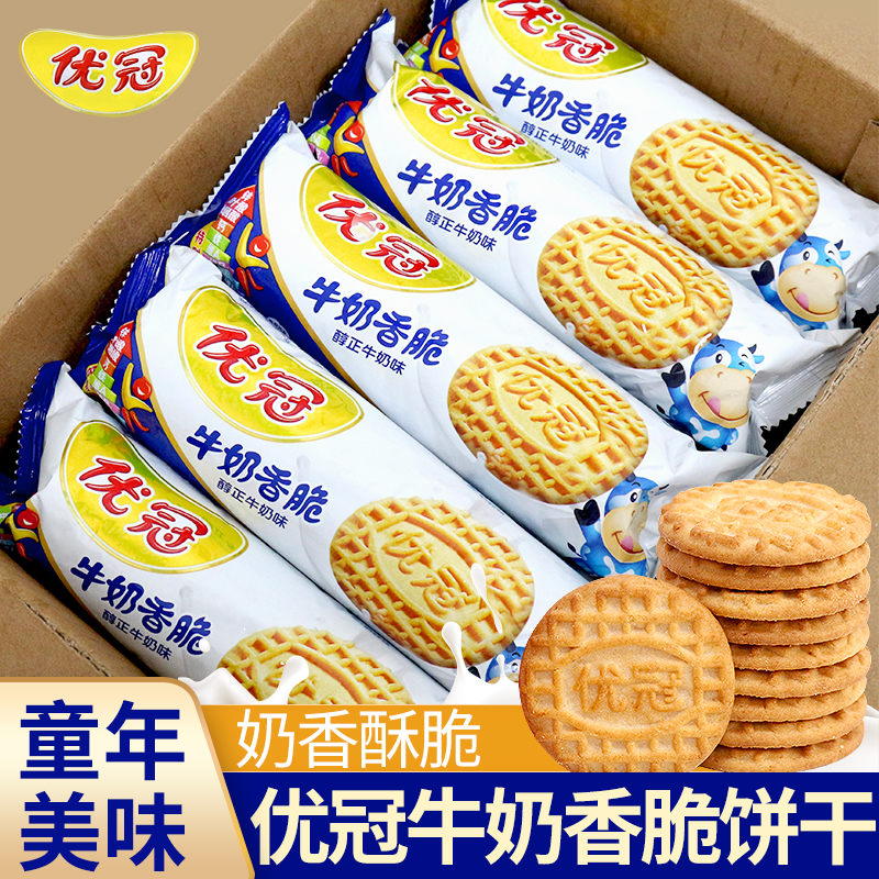优冠牛奶香脆饼干营养早餐晚上充饥解馋追剧必备零食小吃休闲食品