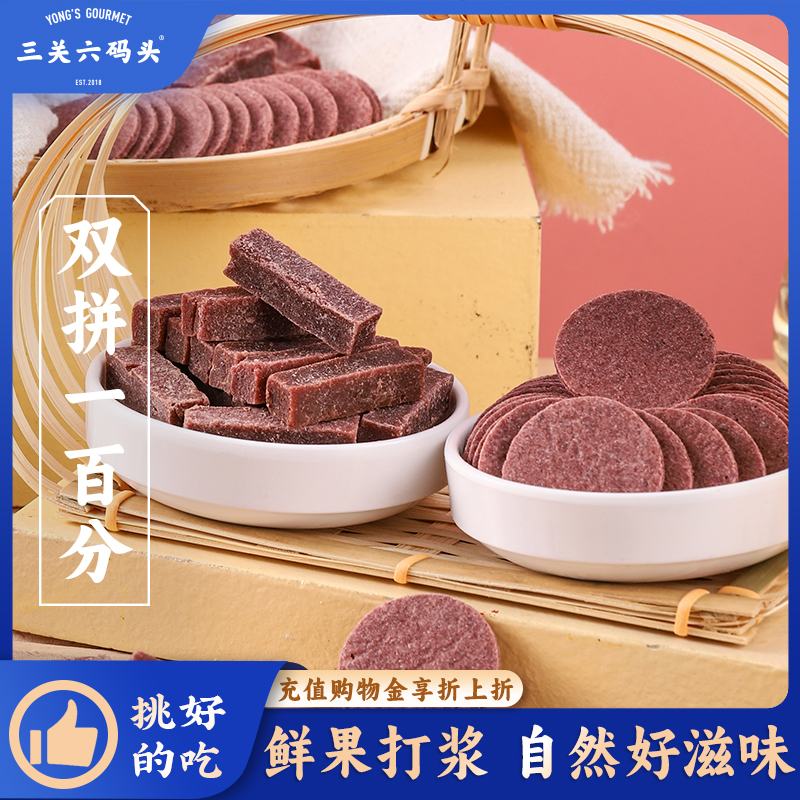 三关六码头双拼桑葚山楂条片酸甜解馋蜜饯果干儿童休闲小吃零食