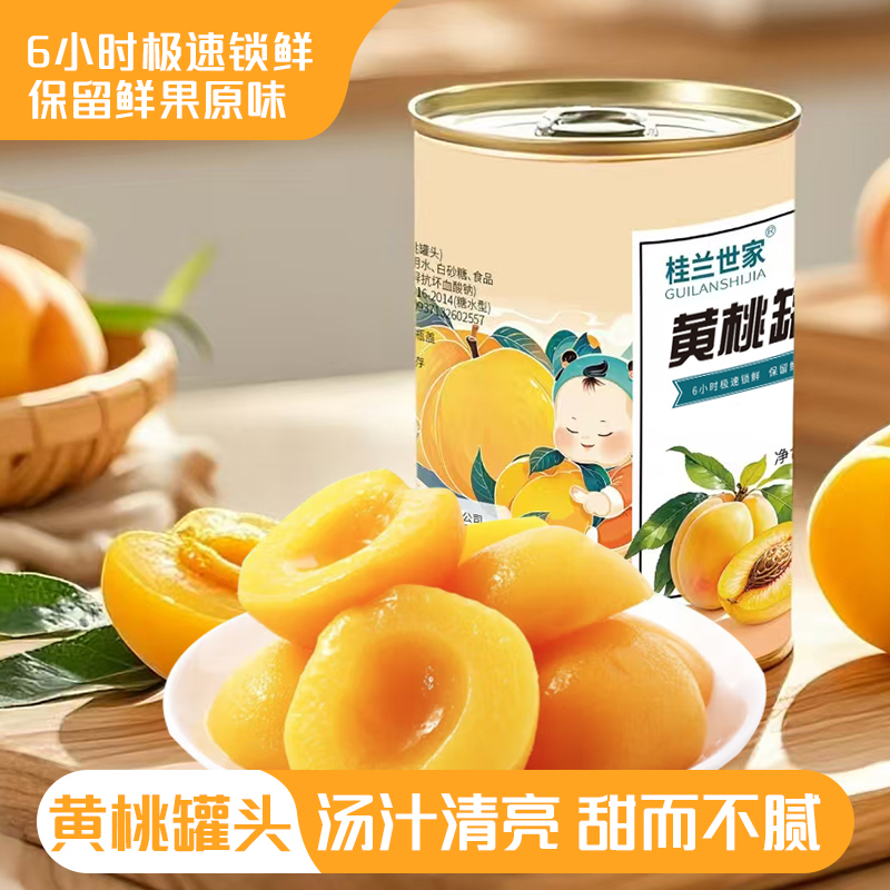 桂兰世家正品黄桃罐头425g沂蒙山特产糖水水果罐头休闲零食