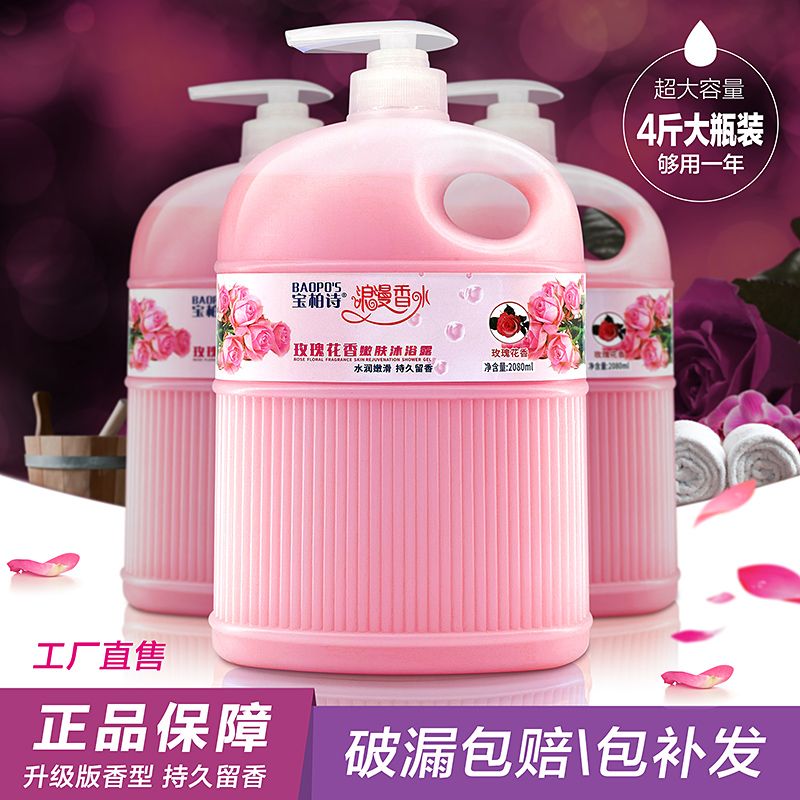 正品宝柏诗玫瑰花香氛洗澡沐浴露持久留香保湿补水家庭瓶装大容量